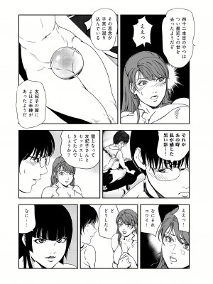 [岬ゆきひろ] 肉秘書・友紀子 37巻_37_054