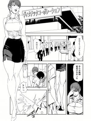 [岬ゆきひろ] 肉秘書・友紀子 37巻_37_006