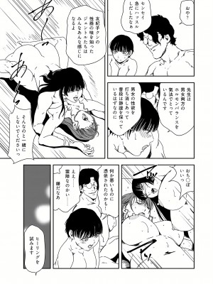 [岬ゆきひろ] 肉秘書・友紀子 37巻_37_101