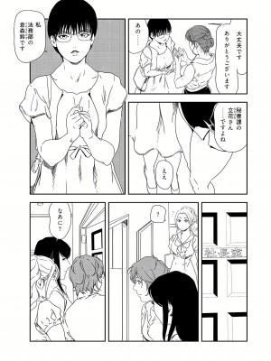 [岬ゆきひろ] 肉秘書・友紀子 37巻_37_008