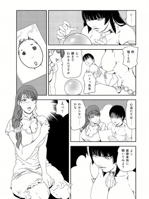 [岬ゆきひろ] 肉秘書・友紀子 37巻_37_016