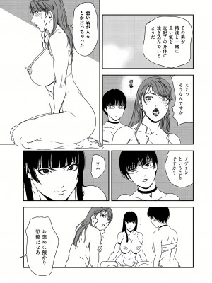 [岬ゆきひろ] 肉秘書・友紀子 37巻_37_059