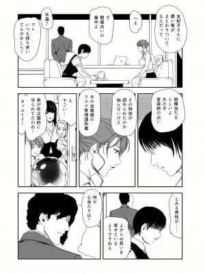 [岬ゆきひろ] 肉秘書・友紀子 37巻_37_009