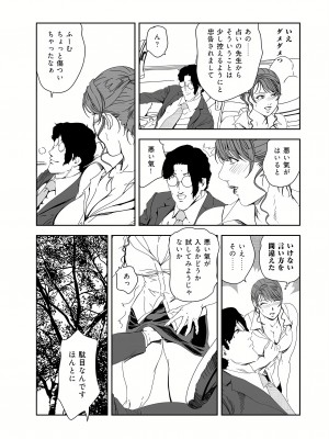 [岬ゆきひろ] 肉秘書・友紀子 37巻_37_043