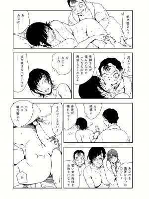 [岬ゆきひろ] 肉秘書・友紀子 38巻_38_73