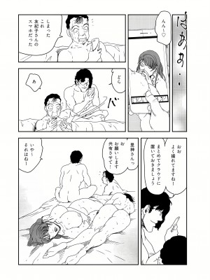 [岬ゆきひろ] 肉秘書・友紀子 38巻_38_57