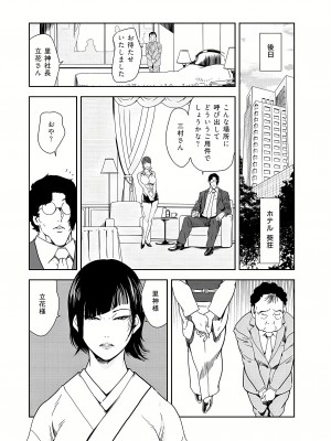 [岬ゆきひろ] 肉秘書・友紀子 38巻_38_13