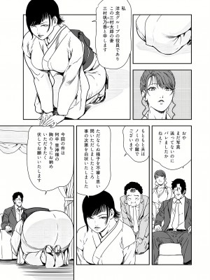 [岬ゆきひろ] 肉秘書・友紀子 38巻_38_14