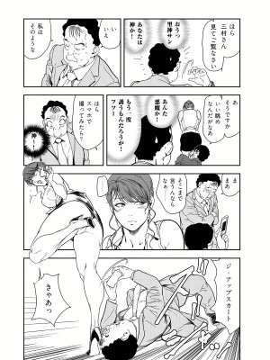 [岬ゆきひろ] 肉秘書・友紀子 38巻_38_11