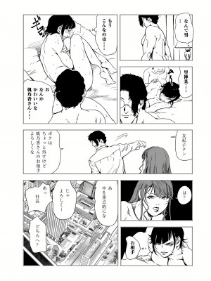 [岬ゆきひろ] 肉秘書・友紀子 38巻_38_66