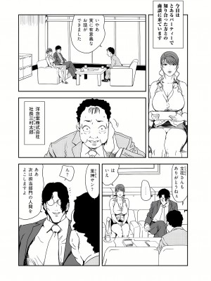 [岬ゆきひろ] 肉秘書・友紀子 38巻_38_03