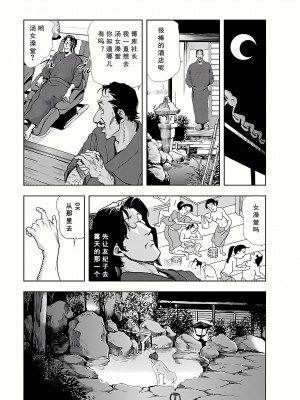 [岬ゆきひろ] 肉秘書・友紀子01-06[中国翻訳]_05_09