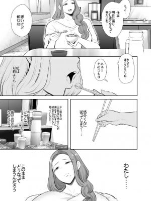 [KNUCKLE HEAD (しょむ)] 昔の浮気相手の子が実は私の息子の同級生で…3 [DL版}_034