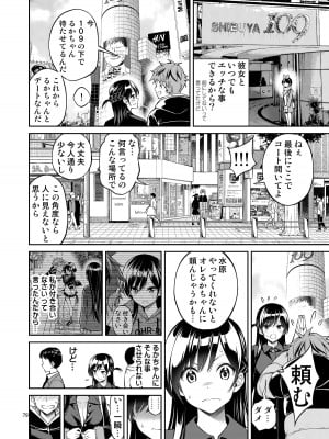 [ぽぽちち (八尋ぽち)] レンタル彼女お触りします総集編＋05 [DL版]_078