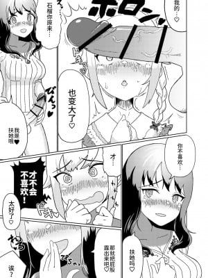 (C99) [ハイグロウンティー (ヌワラエリヤ)] ふたなりお姉さんもヤリモクだった…ってコト！？ [中国翻訳]_10