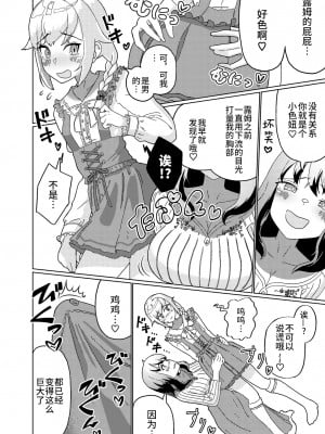 (C99) [ハイグロウンティー (ヌワラエリヤ)] ふたなりお姉さんもヤリモクだった…ってコト！？ [中国翻訳]_09