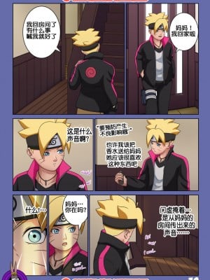 [Yutto Prime] Boruto Erotic Adventure chapter1-Boruto is in trouble[流木个人汉化]_31