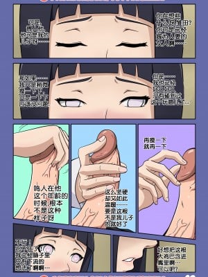 [Yutto Prime] Boruto Erotic Adventure chapter1-Boruto is in trouble[流木个人汉化]_10