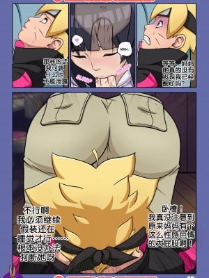 [Yutto Prime] Boruto Erotic Adventure chapter1-Boruto is in trouble[流木个人汉化]_15