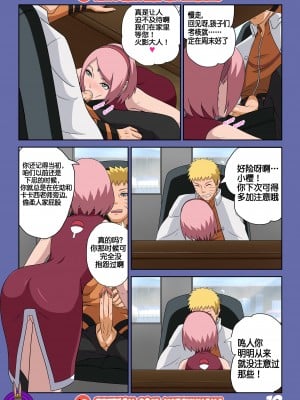 [Yutto Prime] Boruto Erotic Adventure chapter1-Boruto is in trouble[流木个人汉化]_20