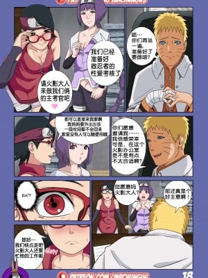 [Yutto Prime] Boruto Erotic Adventure chapter1-Boruto is in trouble[流木个人汉化]_19