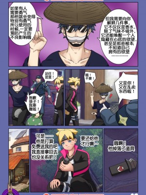 [Yutto Prime] Boruto Erotic Adventure chapter1-Boruto is in trouble[流木个人汉化]_30