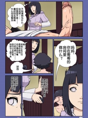 [Yutto Prime] Boruto Erotic Adventure chapter1-Boruto is in trouble[流木个人汉化]_08