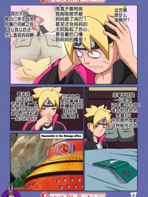 [Yutto Prime] Boruto Erotic Adventure chapter1-Boruto is in trouble[流木个人汉化]_18