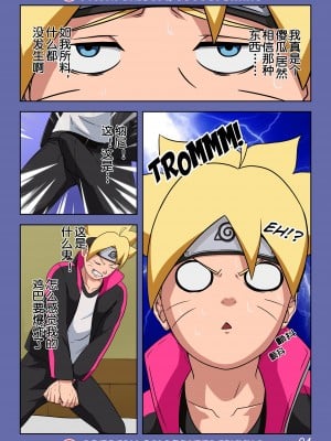 [Yutto Prime] Boruto Erotic Adventure chapter1-Boruto is in trouble[流木个人汉化]_05