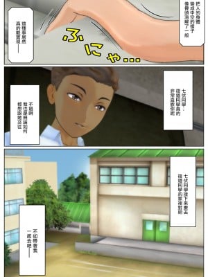 【皮モノ漫画】横取り[中国翻訳]_10