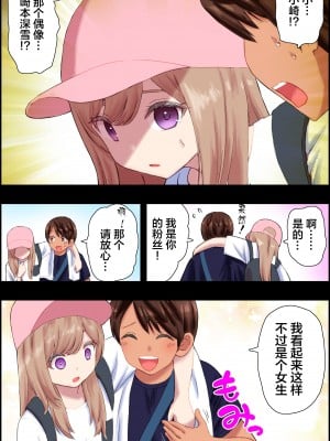 [小城徹也]フェスで出会った男女の話[无糖·漫画组]_4