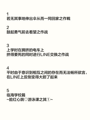 [なえなえ]思春期になりぎこちなくなってしまった幼なじみとの距離を縮めたい[Chinese]_002