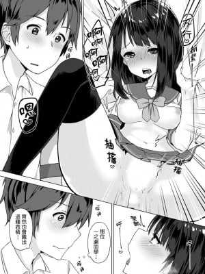 [柚木イチカ] パンツ忘れて初エッチ!？ 濡れすぎちゃって止まらないっ [中国翻訳] [DL版]_019