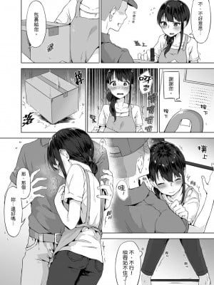 [柚木イチカ] パンツ忘れて初エッチ!？ 濡れすぎちゃって止まらないっ [中国翻訳] [DL版]_152