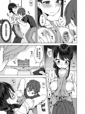 [柚木イチカ] パンツ忘れて初エッチ!？ 濡れすぎちゃって止まらないっ [中国翻訳] [DL版]_148