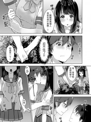 [柚木イチカ] パンツ忘れて初エッチ!？ 濡れすぎちゃって止まらないっ [中国翻訳] [DL版]_023