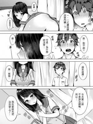 [柚木イチカ] パンツ忘れて初エッチ!？ 濡れすぎちゃって止まらないっ [中国翻訳] [DL版]_007