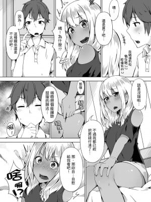 [柚木イチカ] パンツ忘れて初エッチ!？ 濡れすぎちゃって止まらないっ [中国翻訳] [DL版]_093