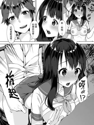 [柚木イチカ] パンツ忘れて初エッチ!？ 濡れすぎちゃって止まらないっ [中国翻訳] [DL版]_036