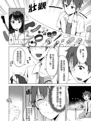 [柚木イチカ] パンツ忘れて初エッチ!？ 濡れすぎちゃって止まらないっ [中国翻訳] [DL版]_114