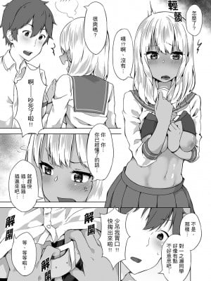 [柚木イチカ] パンツ忘れて初エッチ!？ 濡れすぎちゃって止まらないっ [中国翻訳] [DL版]_080