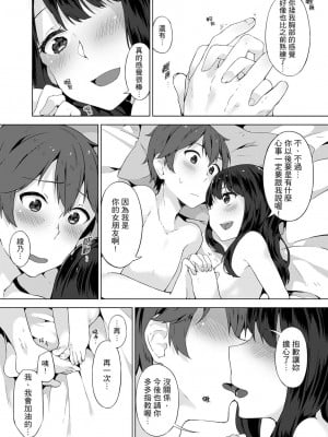 [柚木イチカ] パンツ忘れて初エッチ!？ 濡れすぎちゃって止まらないっ [中国翻訳] [DL版]_139