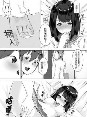 [柚木イチカ] パンツ忘れて初エッチ!？ 濡れすぎちゃって止まらないっ [中国翻訳] [DL版]_017