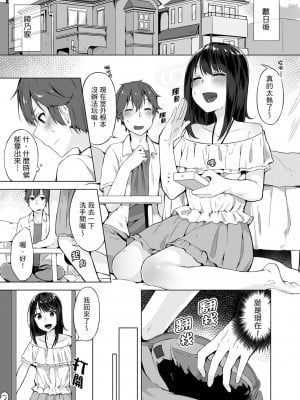 [柚木イチカ] パンツ忘れて初エッチ!？ 濡れすぎちゃって止まらないっ [中国翻訳] [DL版]_113