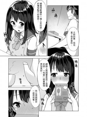 [柚木イチカ] パンツ忘れて初エッチ!？ 濡れすぎちゃって止まらないっ [中国翻訳] [DL版]_047