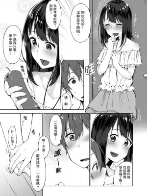 [柚木イチカ] パンツ忘れて初エッチ!？ 濡れすぎちゃって止まらないっ [中国翻訳] [DL版]_115