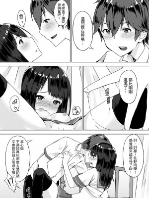 [柚木イチカ] パンツ忘れて初エッチ!？ 濡れすぎちゃって止まらないっ [中国翻訳] [DL版]_018