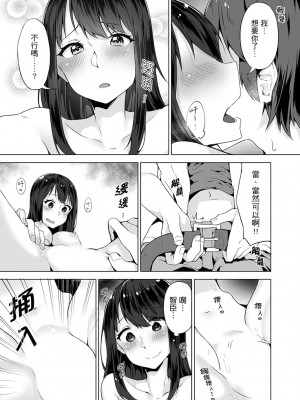 [柚木イチカ] パンツ忘れて初エッチ!？ 濡れすぎちゃって止まらないっ [中国翻訳] [DL版]_128