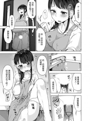 [柚木イチカ] パンツ忘れて初エッチ!？ 濡れすぎちゃって止まらないっ [中国翻訳] [DL版]_153