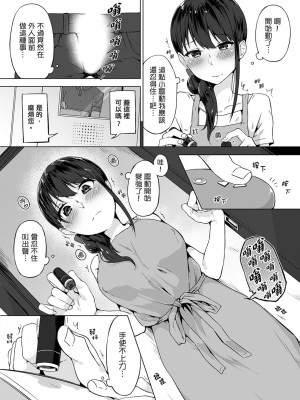 [柚木イチカ] パンツ忘れて初エッチ!？ 濡れすぎちゃって止まらないっ [中国翻訳] [DL版]_151